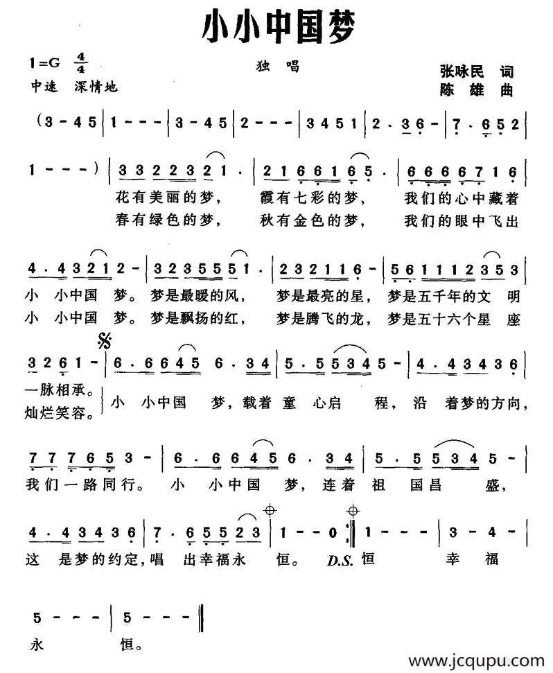 小小中国梦（张咏民词 陈雄曲）简谱