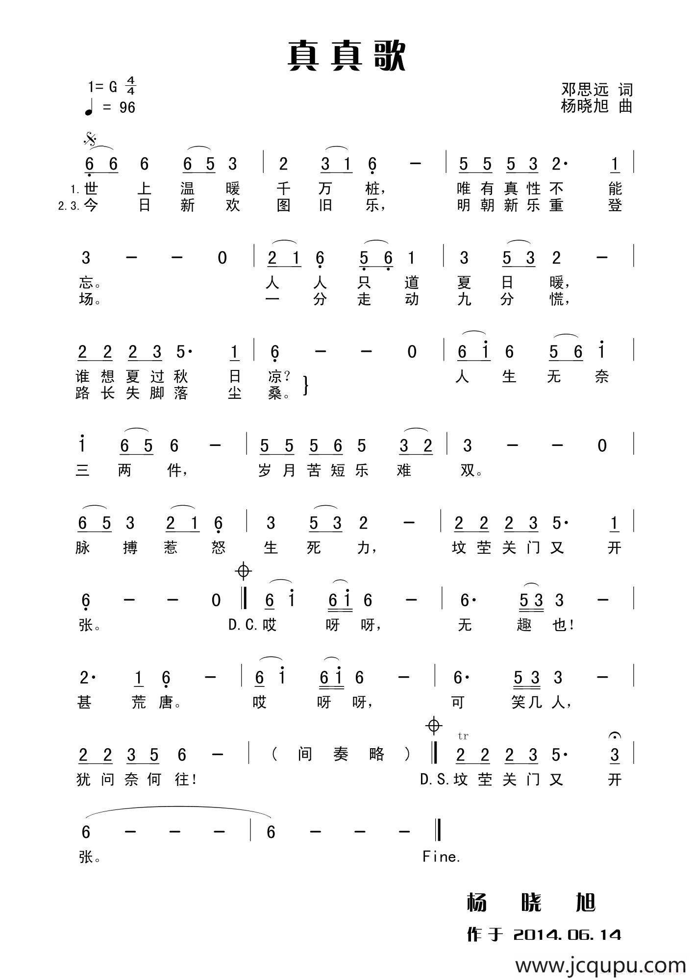 真真歌简谱