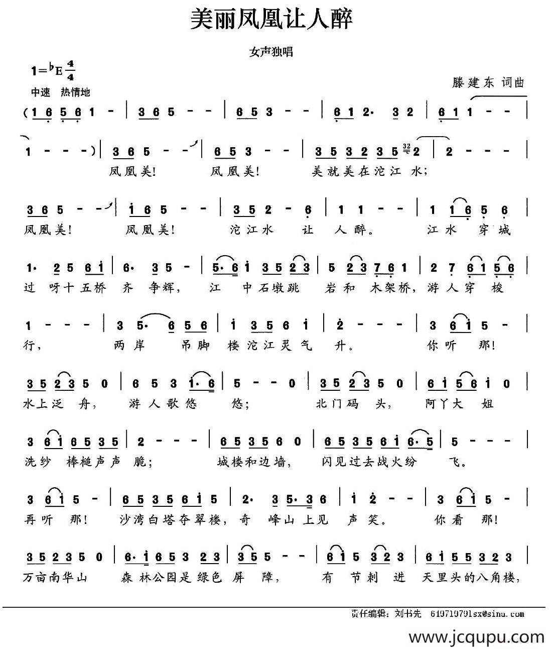 美丽凤凰让人醉简谱