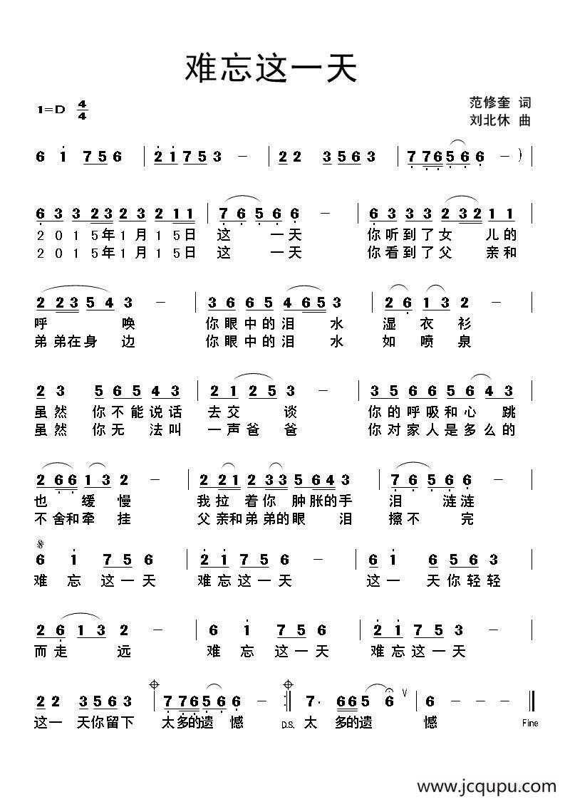 难忘这一天（范修奎词 刘北休曲）简谱