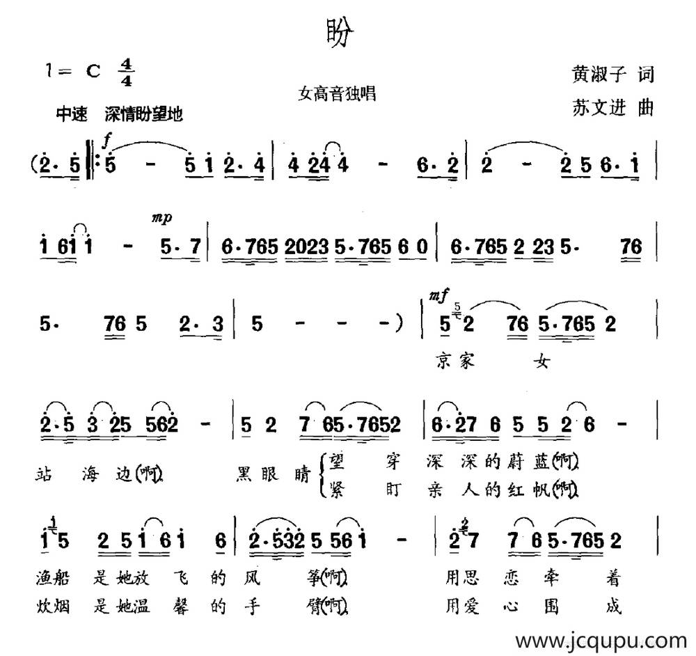 盼（黄淑子词 苏文进曲）简谱