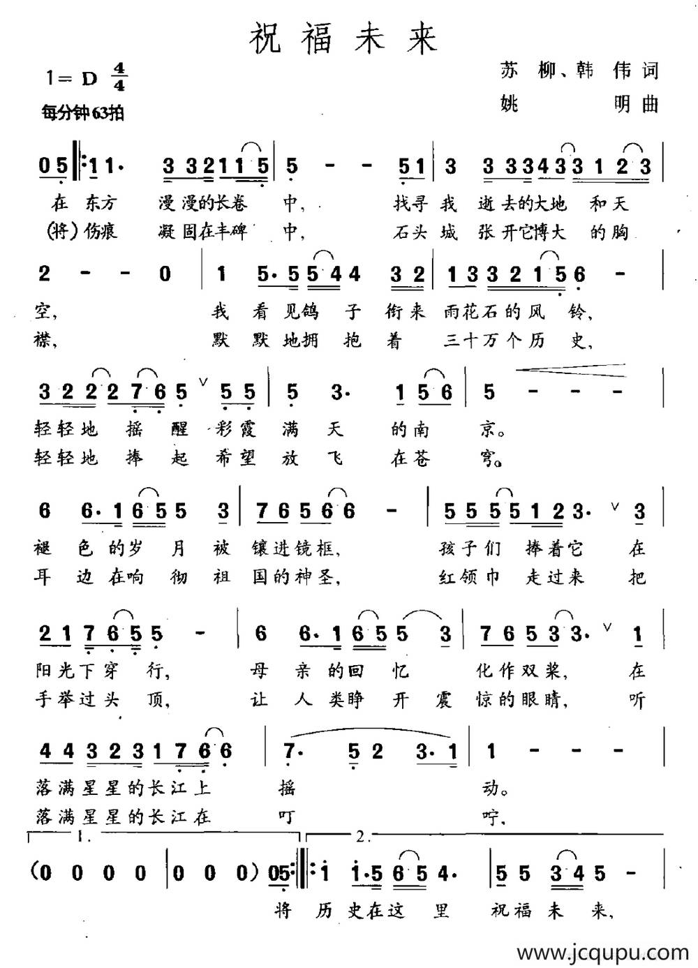 祝福未来简谱