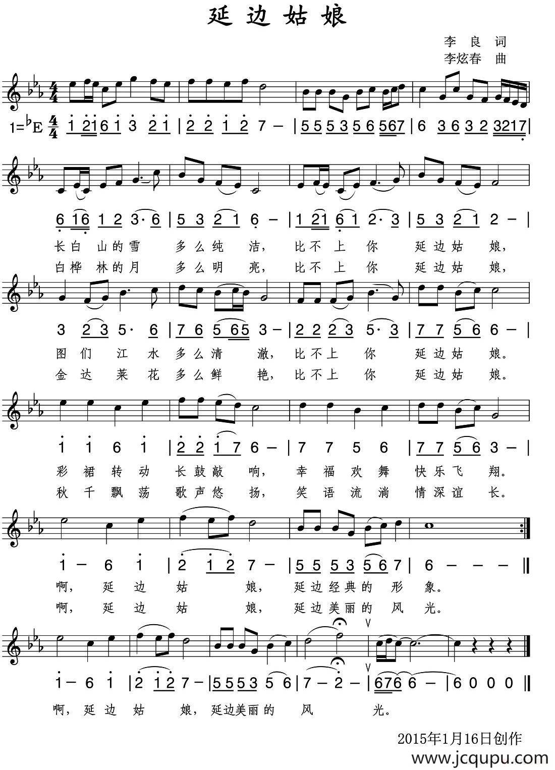 延边姑娘（五线谱）简谱