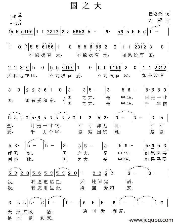 国之大简谱