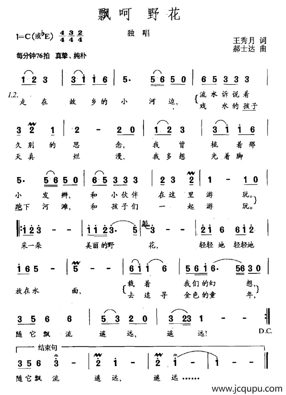 飘呵 野花简谱