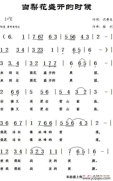 当梨花盛开的时候简谱