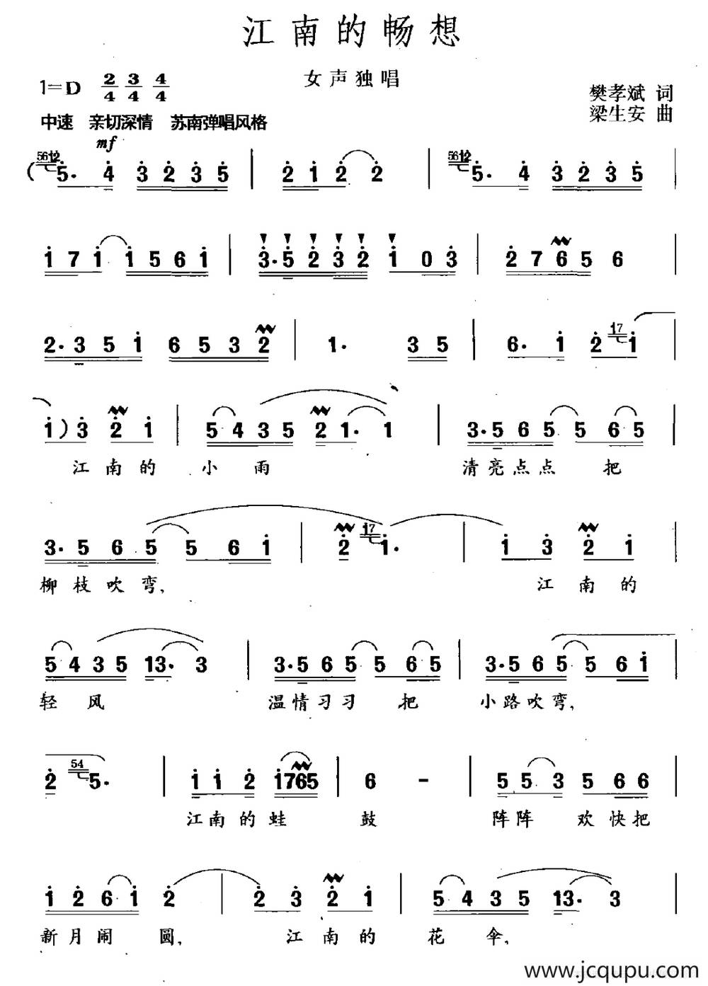 江南的畅想简谱