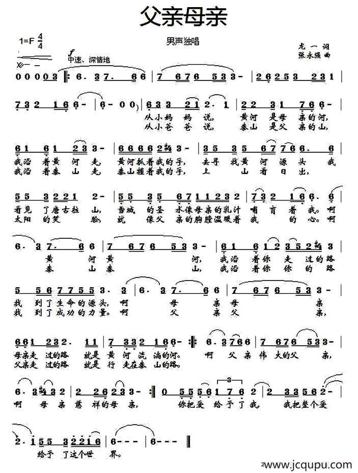 父亲母亲（龙一词 张永强曲）简谱