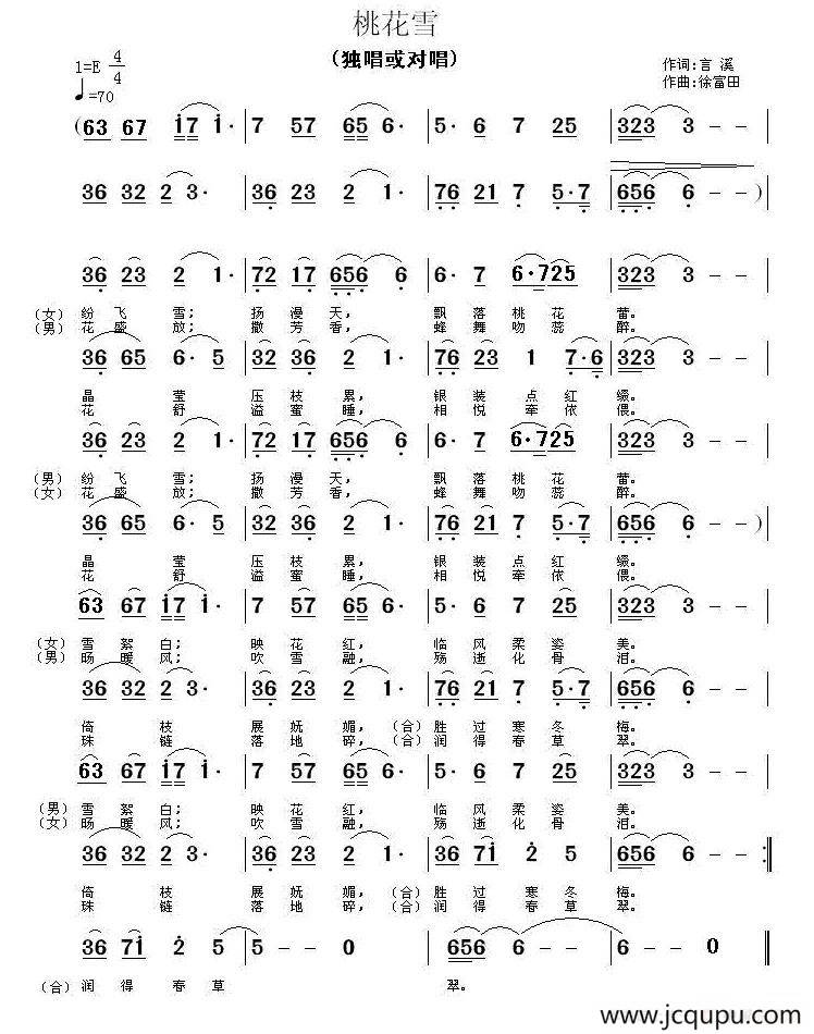 桃花雪（言溪词 徐富田曲）简谱
