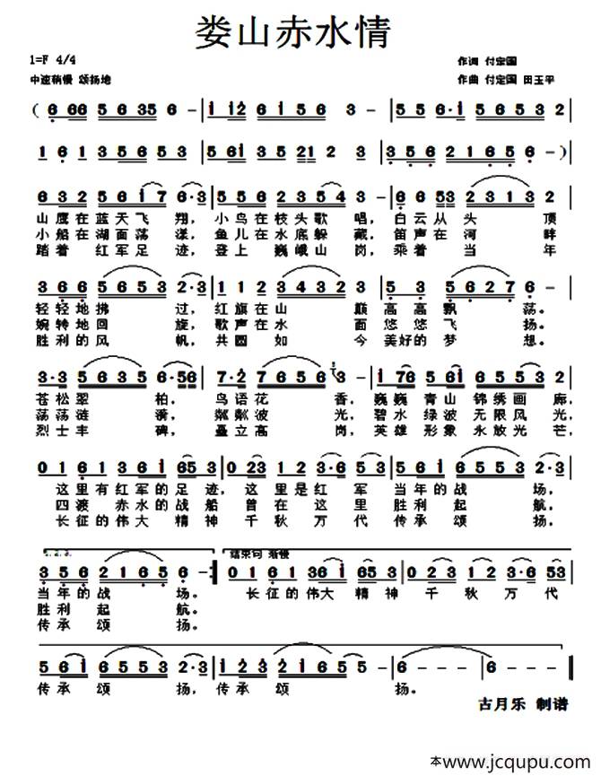 娄山赤水情简谱