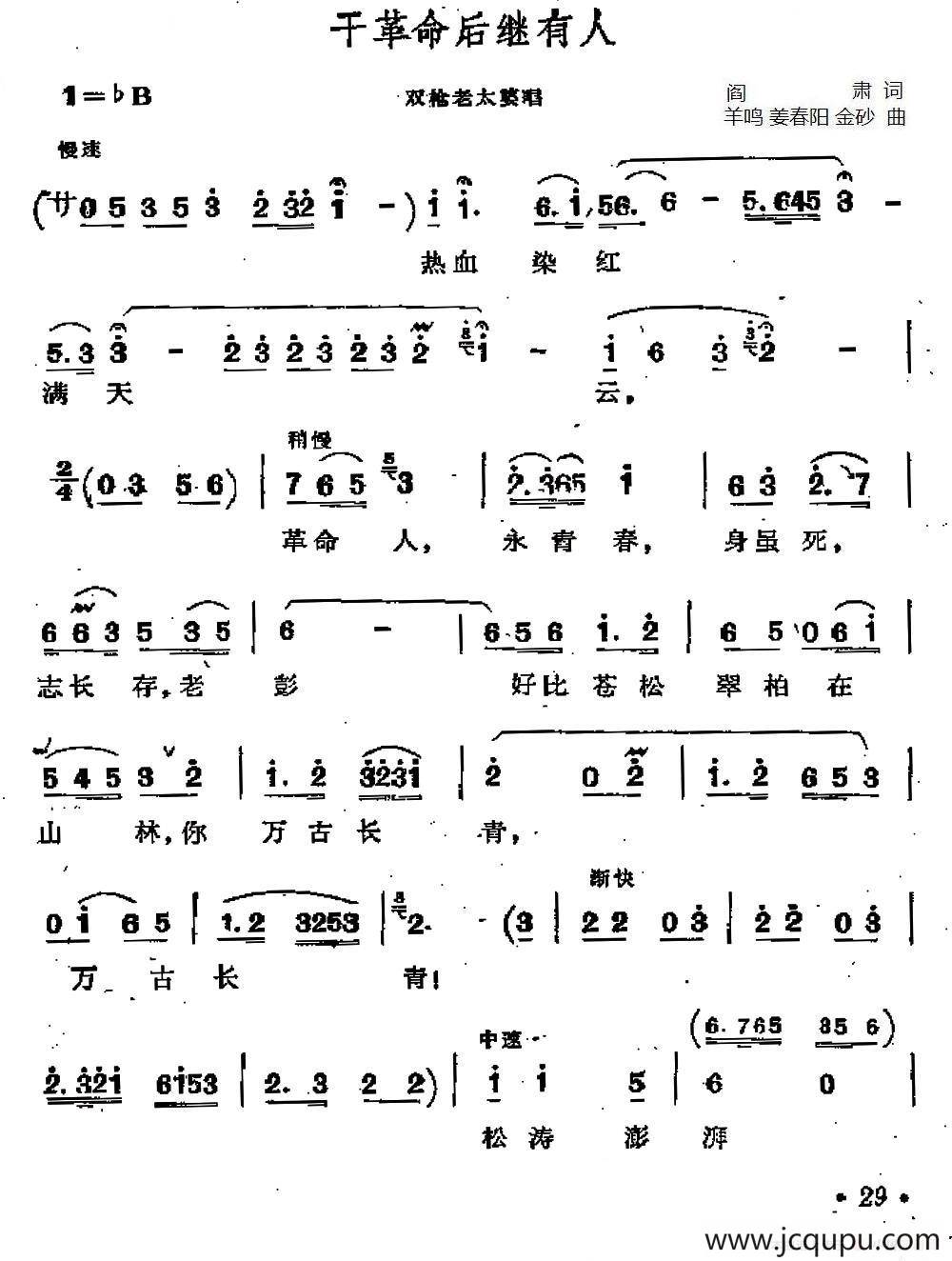 干革命后继有人（歌剧《江姐》选曲）简谱