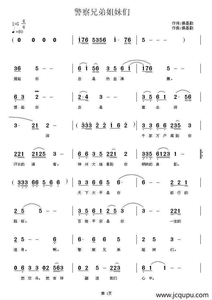 警察兄弟姐妹们简谱