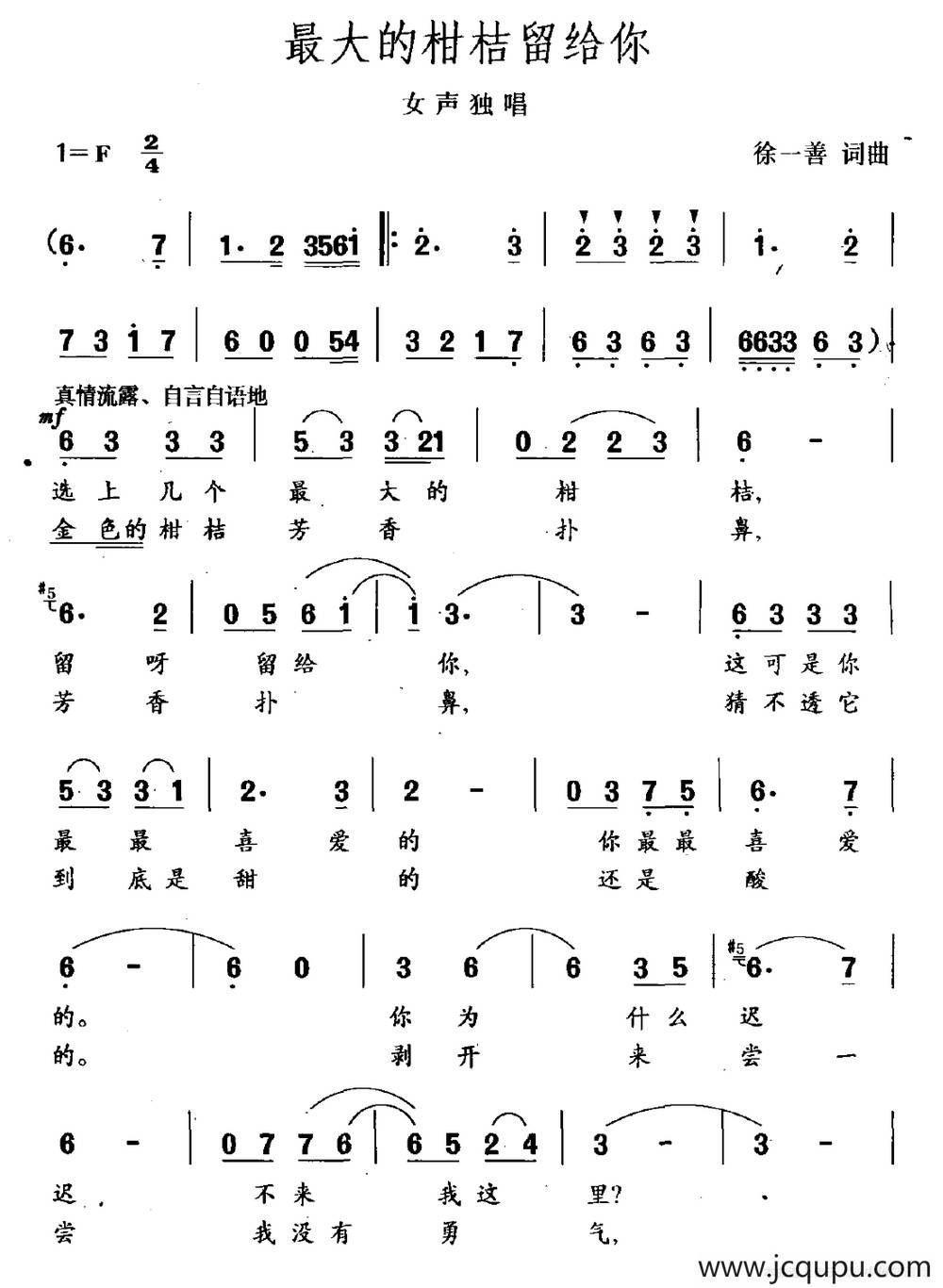 最大的柑桔留给你简谱