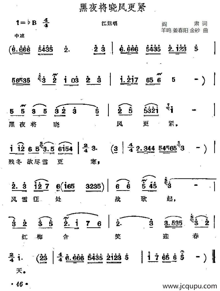 黑夜将晓风更紧（歌剧《江姐》选曲）简谱