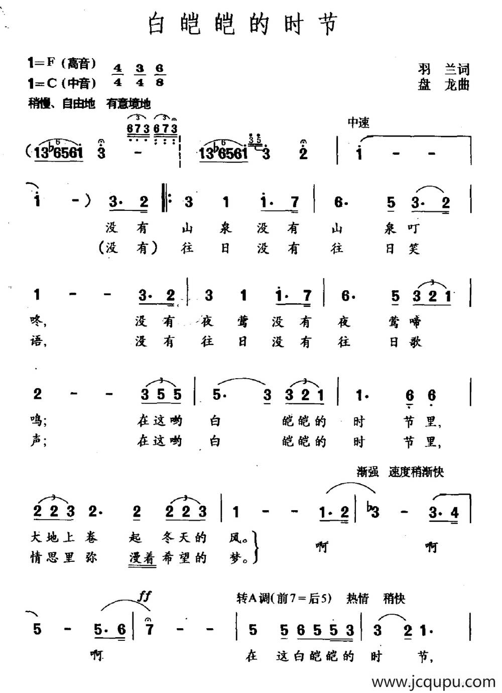 白皑皑的时节简谱