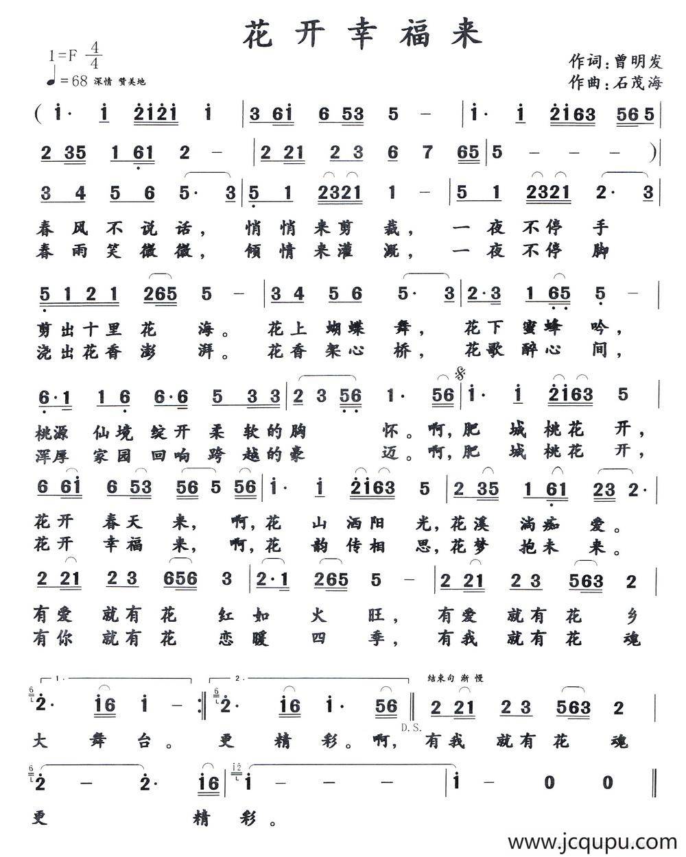 花开幸福来简谱