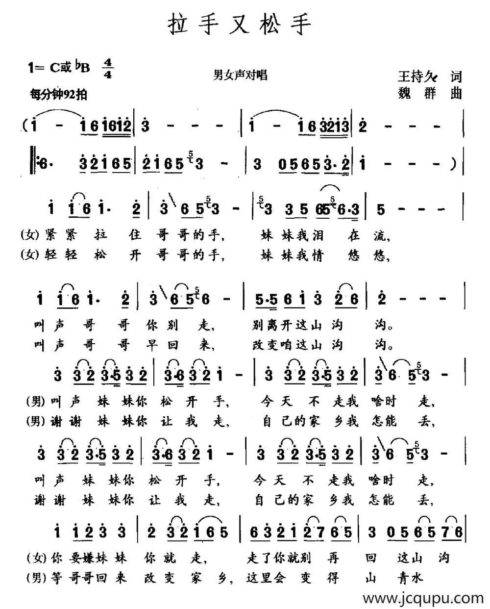 拉手又松手（男女声对唱）简谱