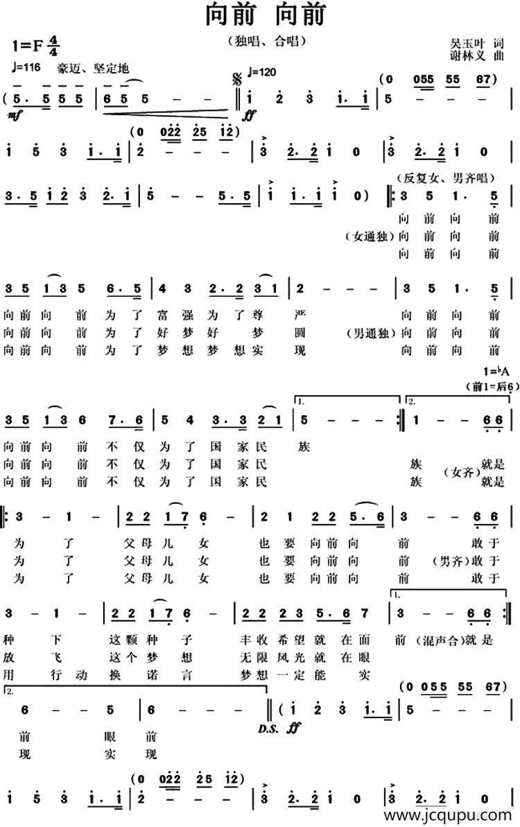 向前 向前简谱