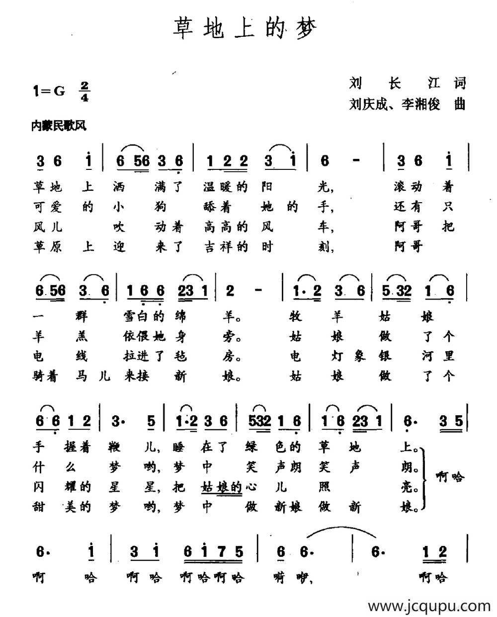 草地上的梦简谱