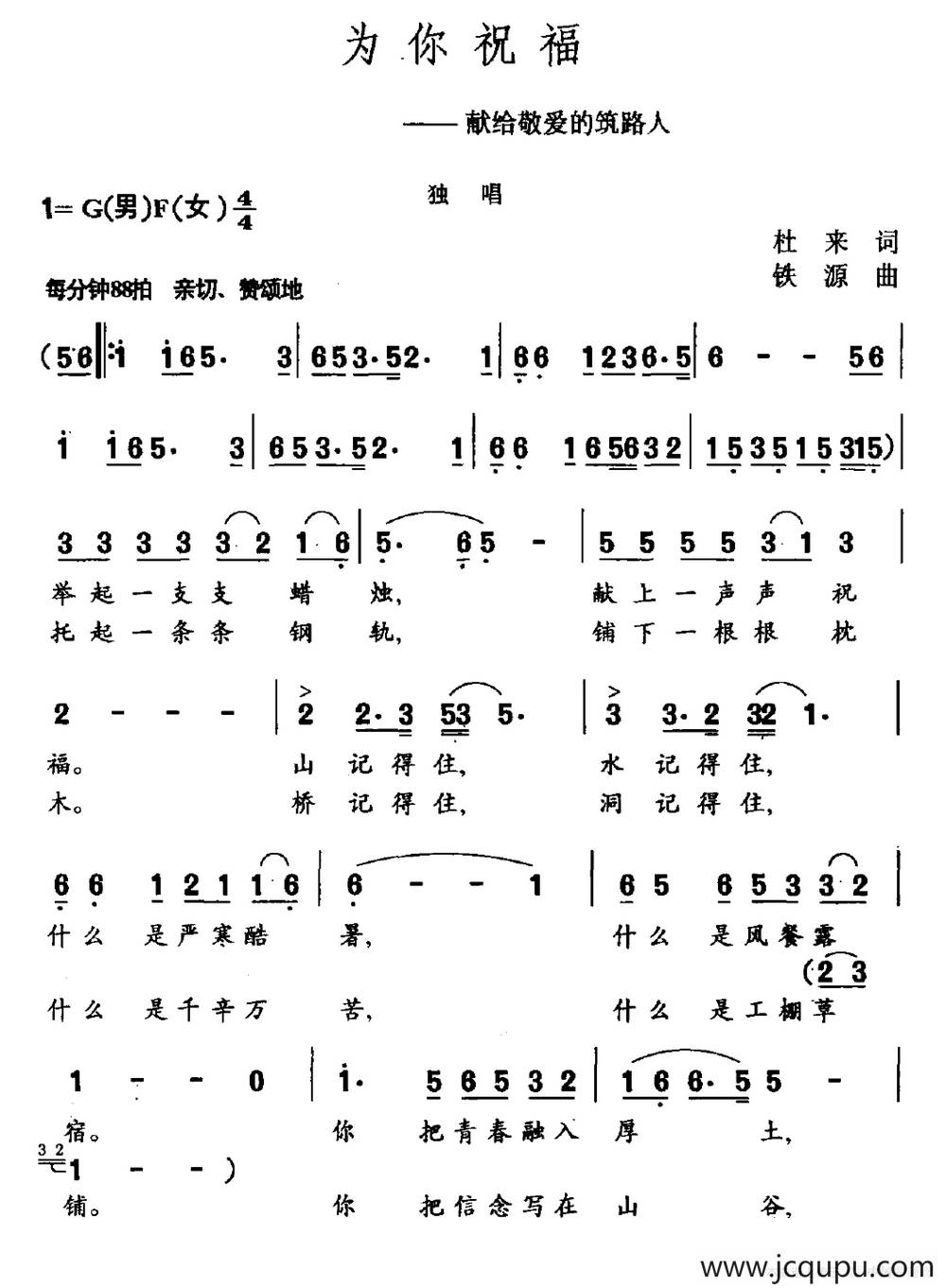 为你祝福（献给敬爱的筑路人）简谱