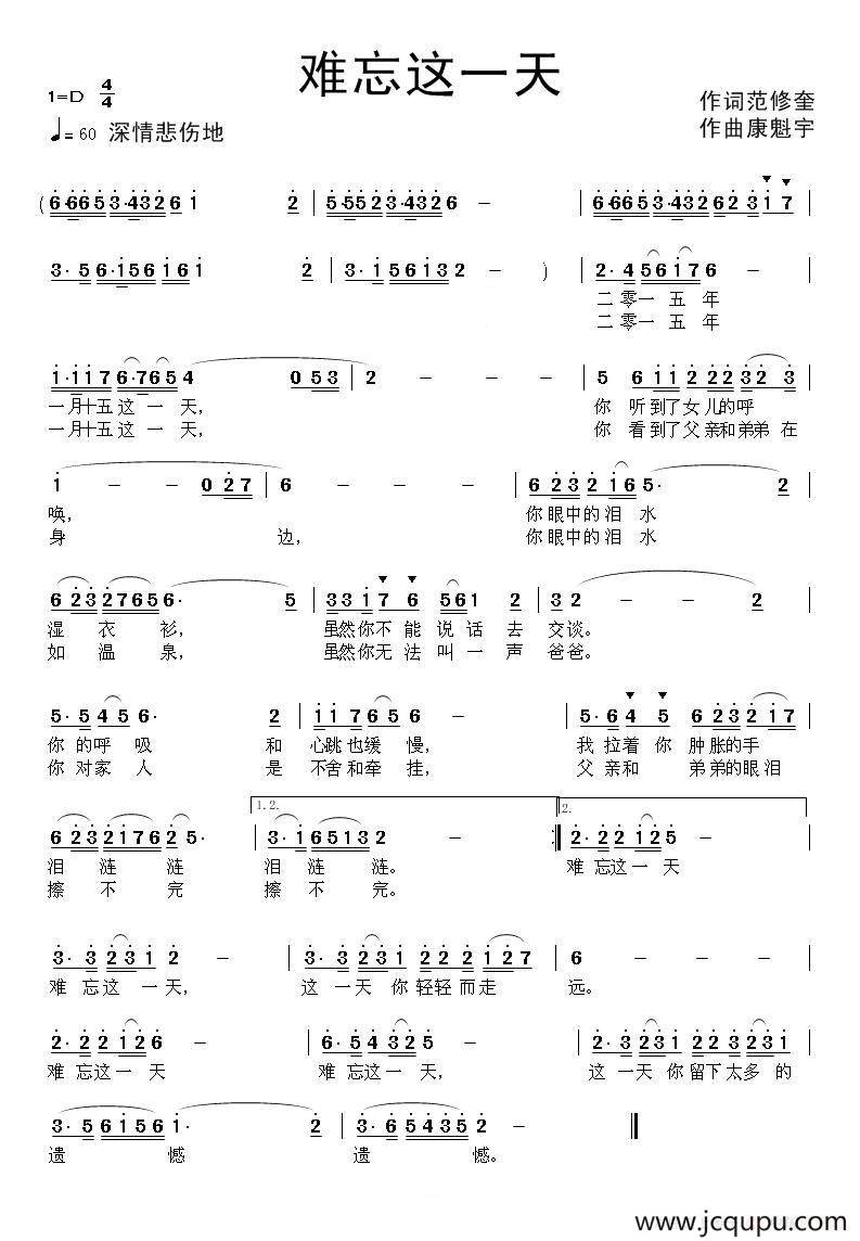难忘这一天（范修奎词 康魁宇曲）简谱
