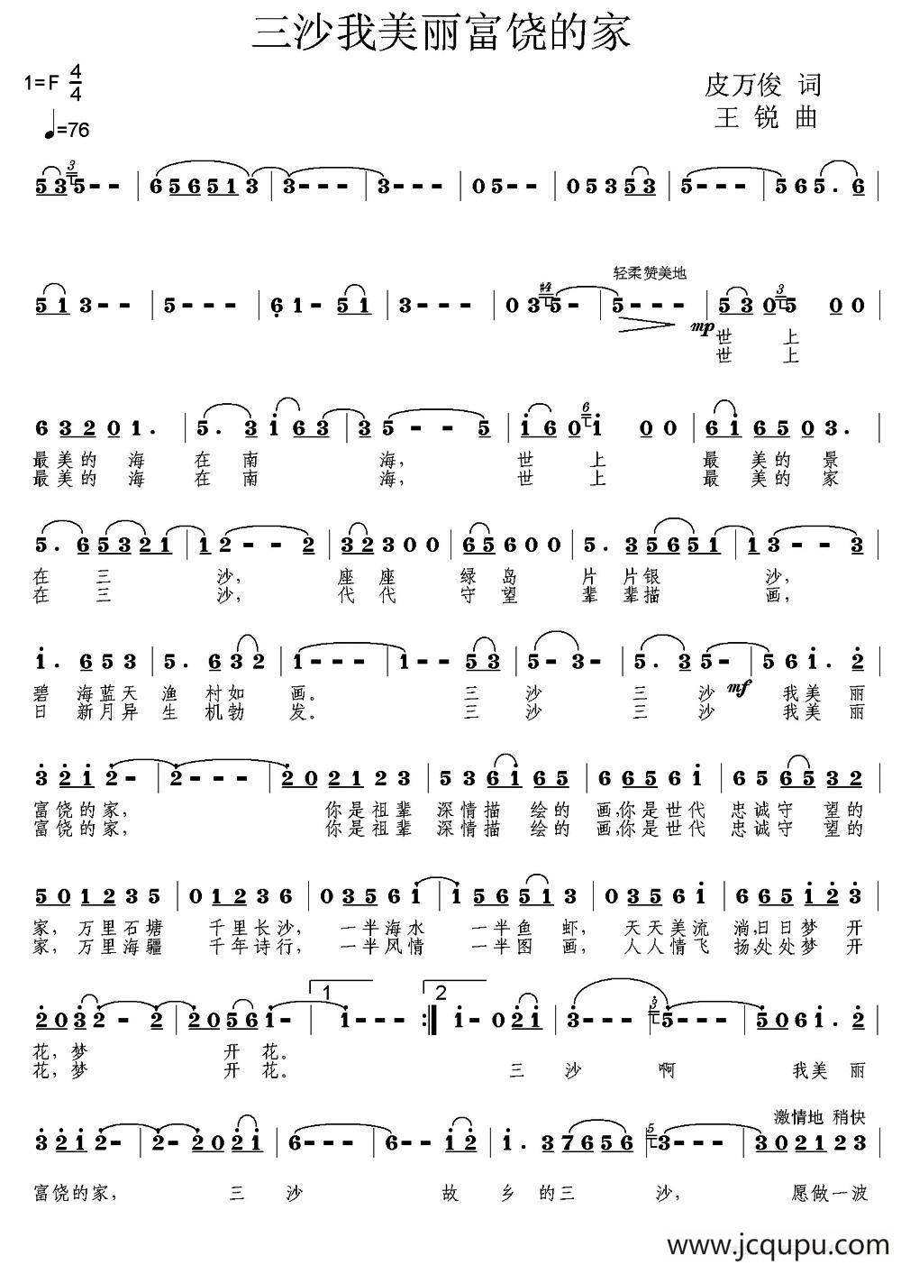 三沙我美丽富饶的家（又名：三沙 ，我美丽富饶的家）简谱