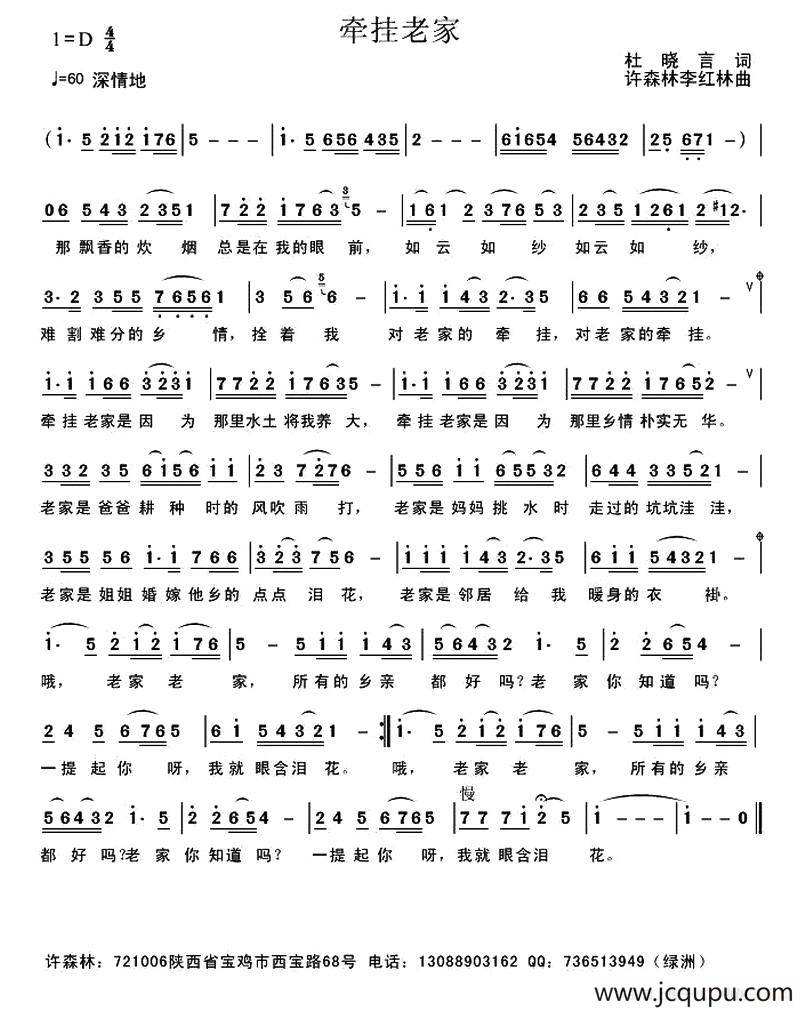 牵挂老家简谱