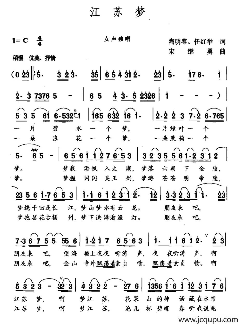 江苏梦简谱