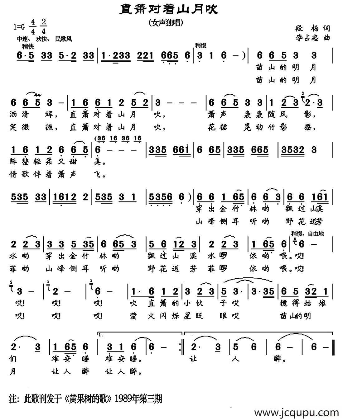 直箫对着山月吹简谱
