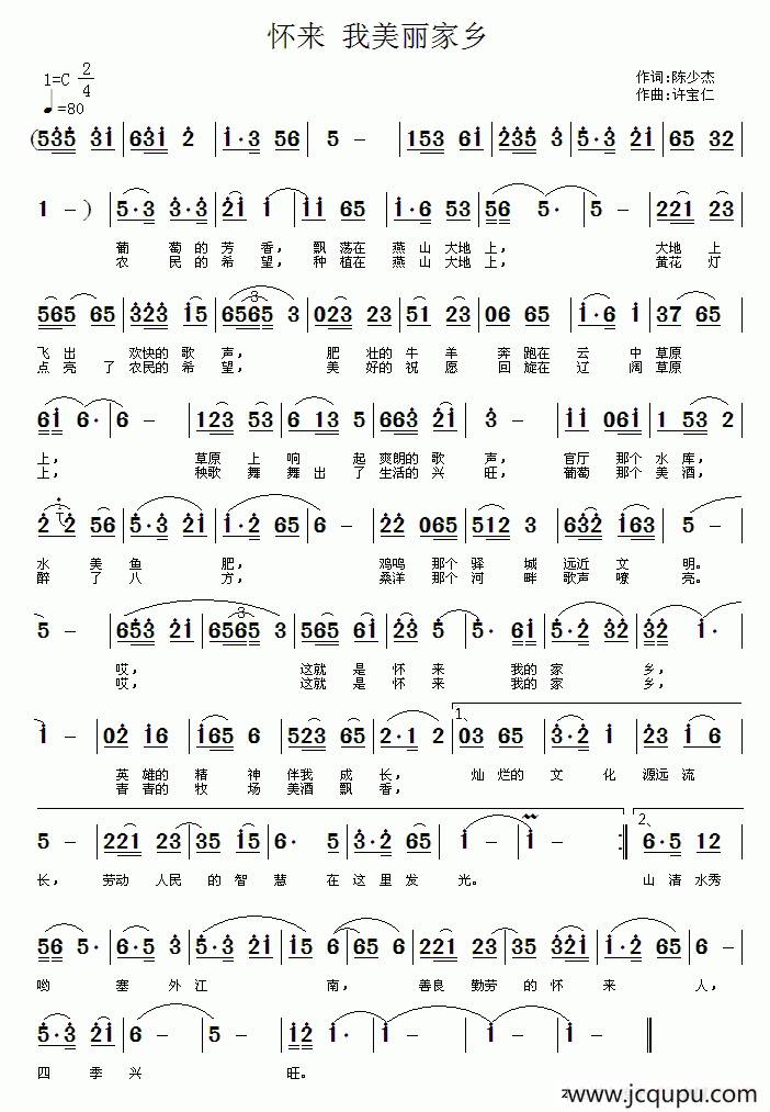 怀来 我美丽的家乡简谱