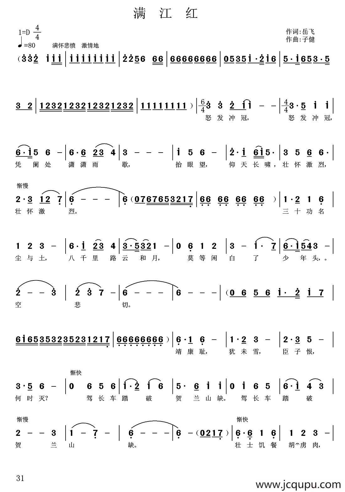 满江红 （[宋]岳飞词 子健曲）简谱