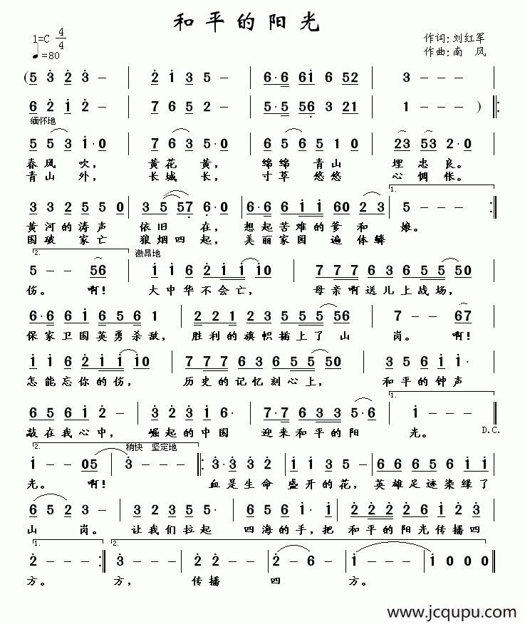 和平的阳光简谱