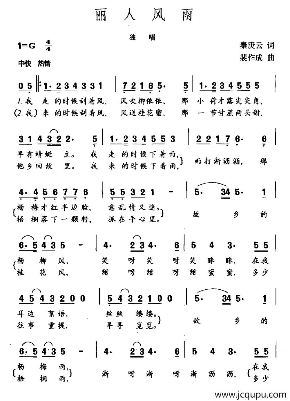丽人风雨（秦庚云词 裴作成曲）简谱