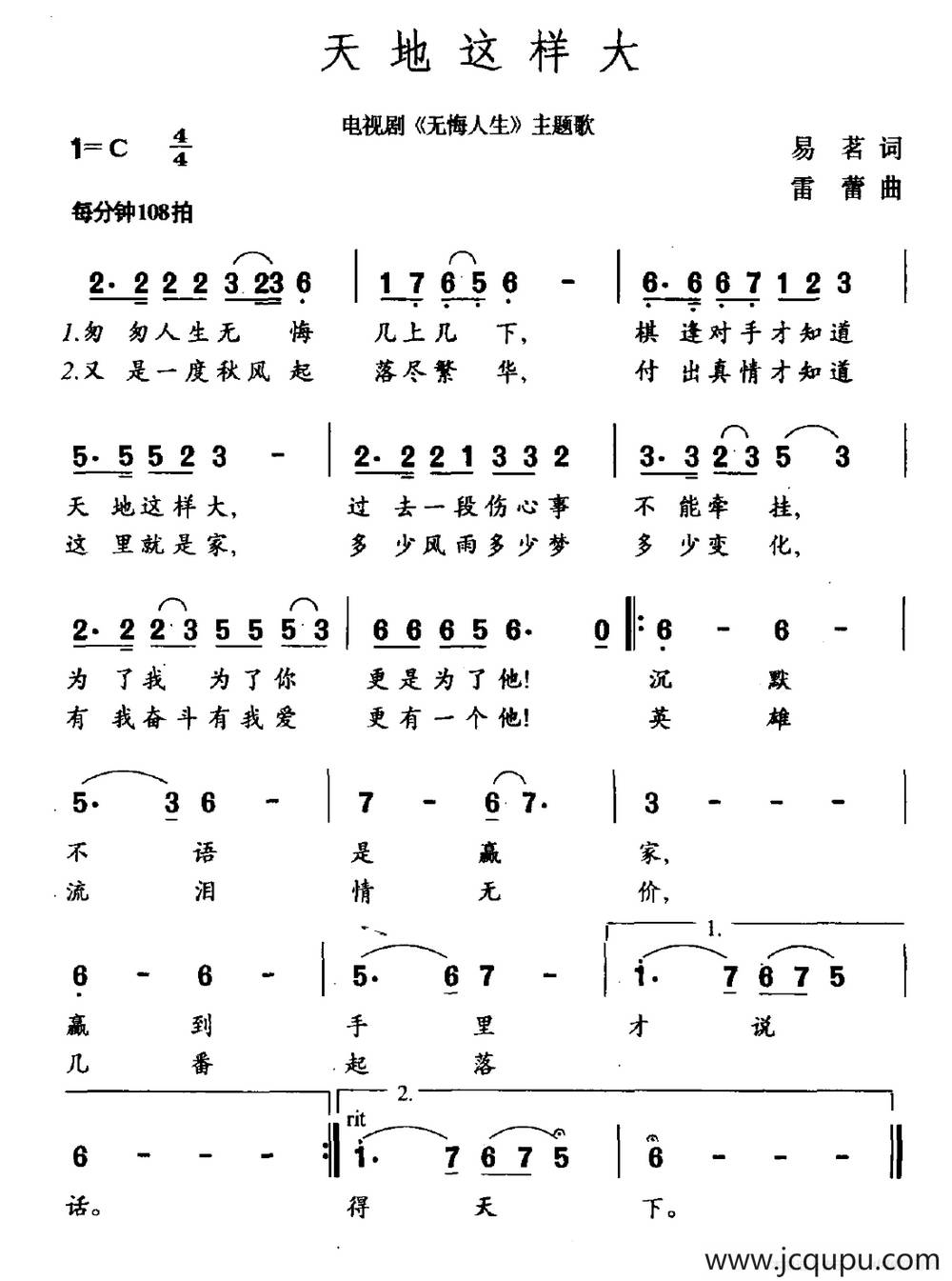 天地这样大（电视剧《无悔人生》主题曲）简谱
