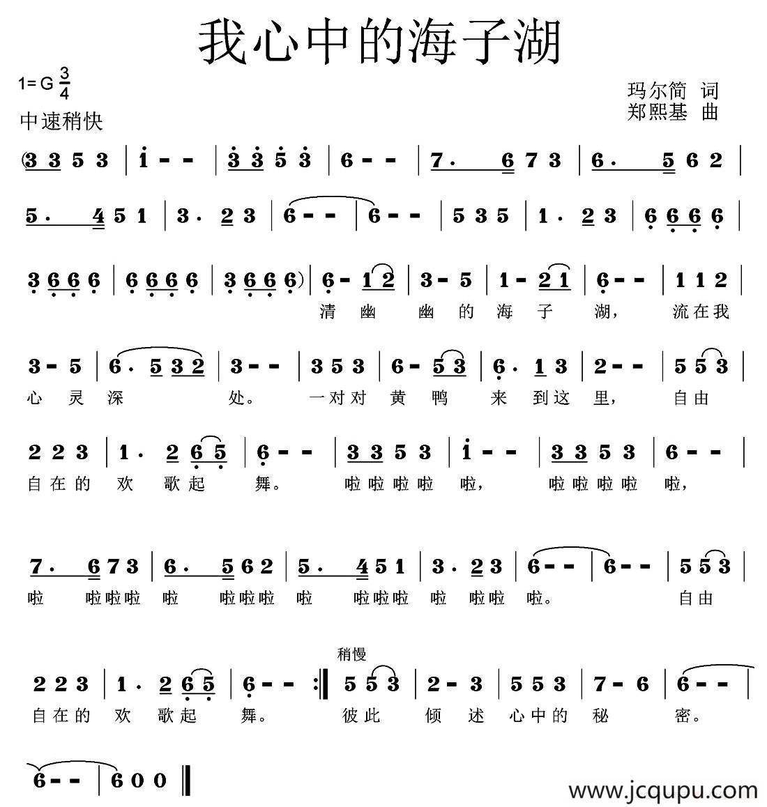 我心中的海子湖简谱