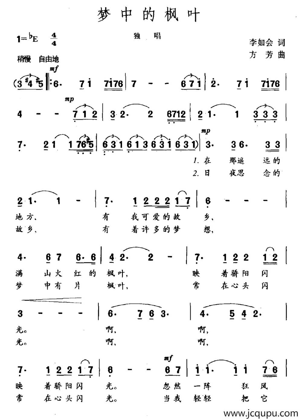 梦中的枫叶简谱