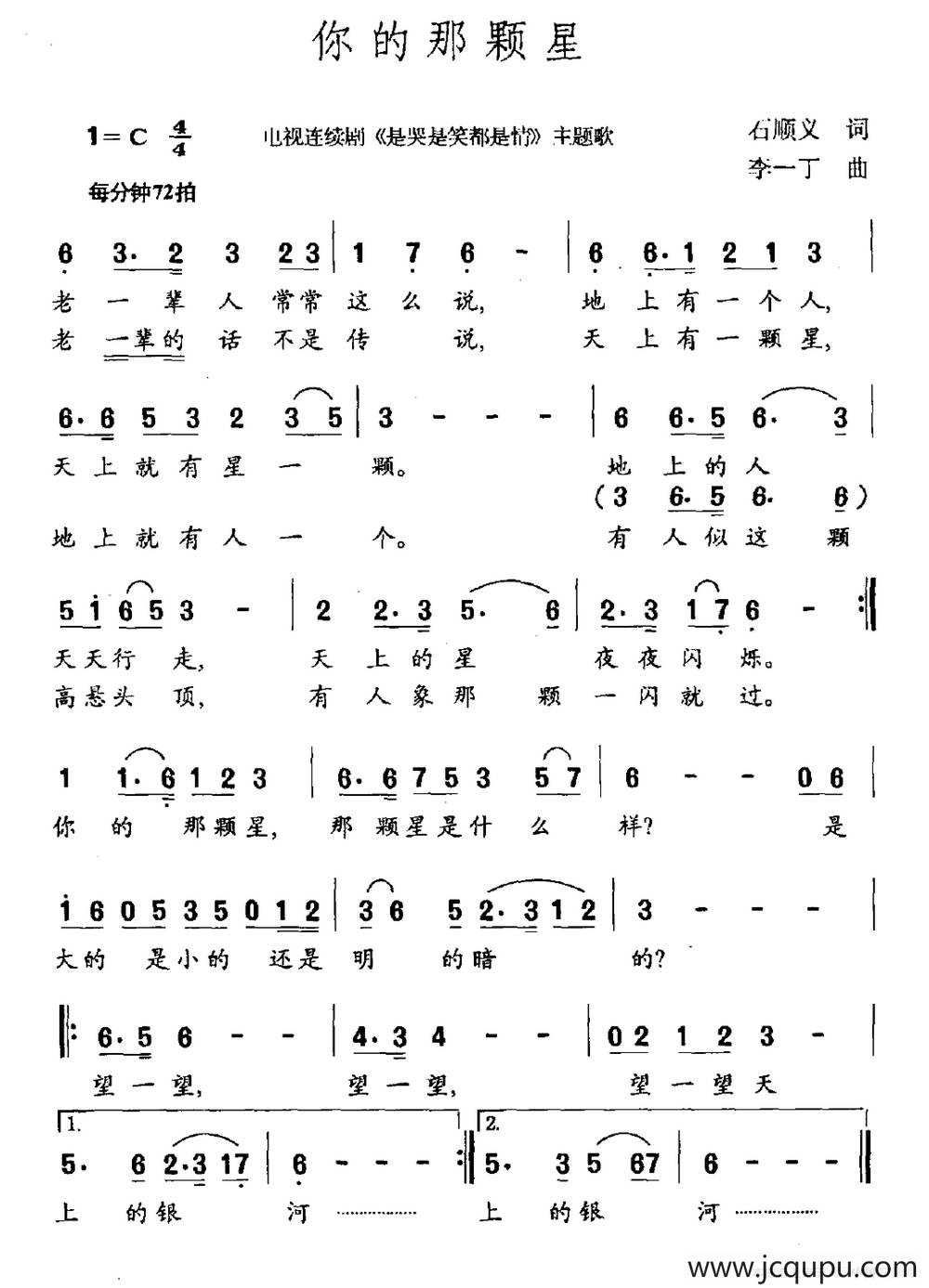你的那颗星（电视剧《是哭是笑都是情》主题曲）简谱