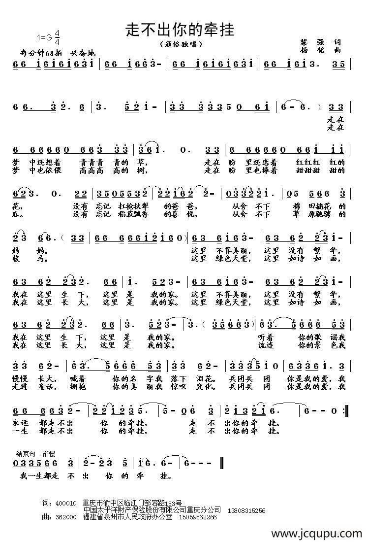 走不出你的牵挂简谱