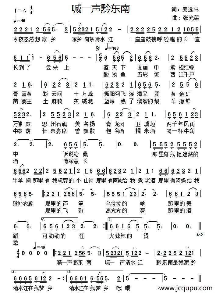 喊一声黔东南简谱
