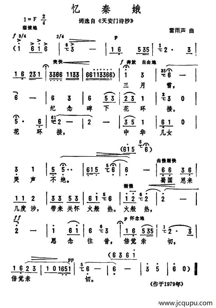 忆秦娥（歌词选自《天安门诗抄》 雷雨声曲）简谱