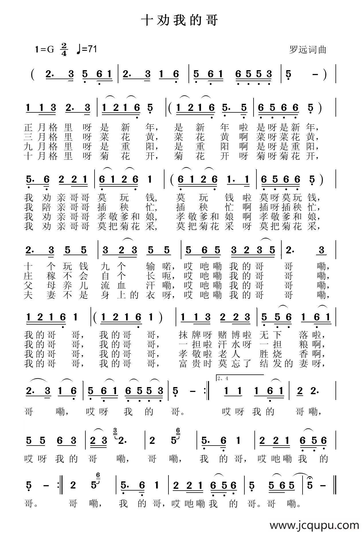 十劝我的哥简谱