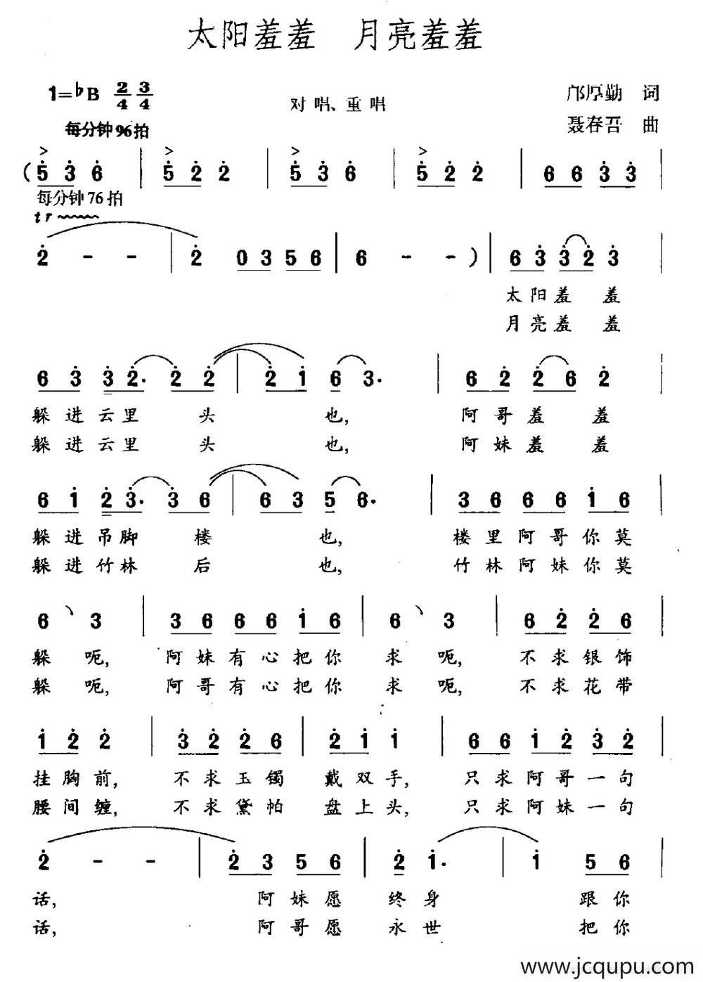 太阳羞羞 月亮羞羞简谱