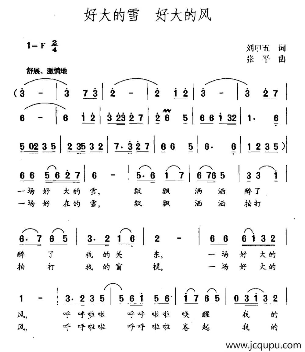 好大的雪 好大的风（刘申五词 张平曲）简谱
