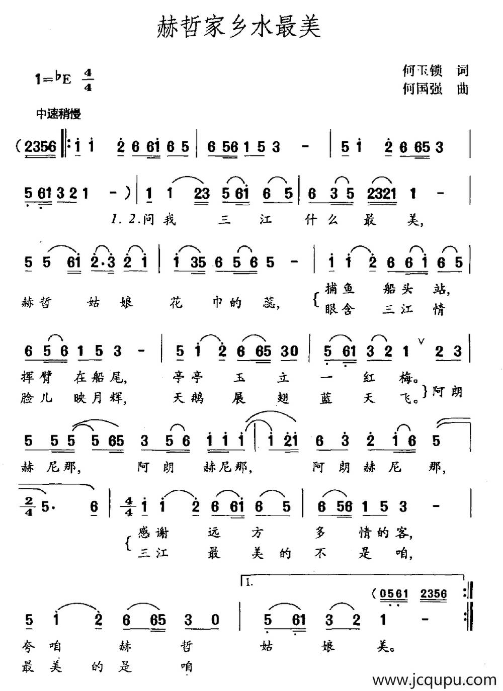 赫哲家乡水最美简谱