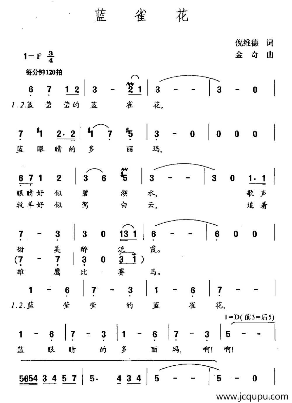 蓝雀花（倪维德词 金奇曲）简谱