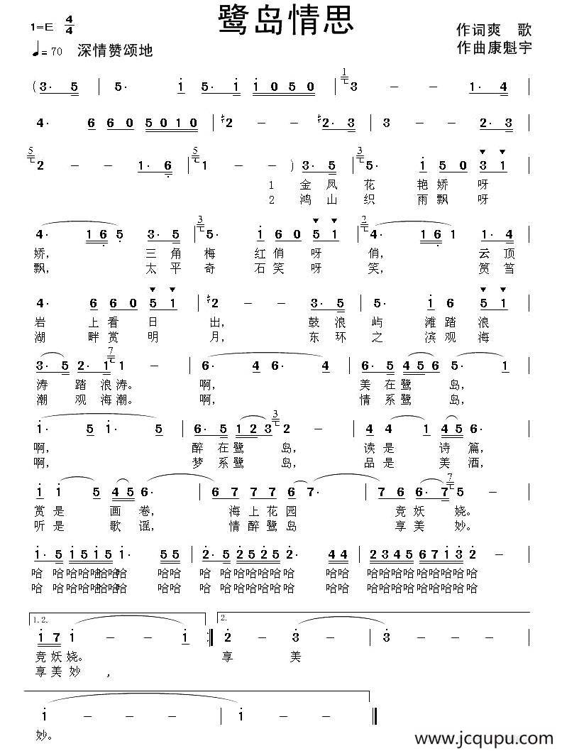 鹭岛情思（爽歌词 康魁宇曲）简谱