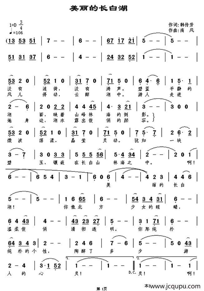 美丽的长白湖简谱