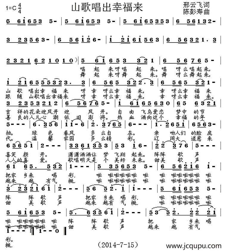 山歌唱出幸福来（邢云飞词 陈彭寿曲）简谱