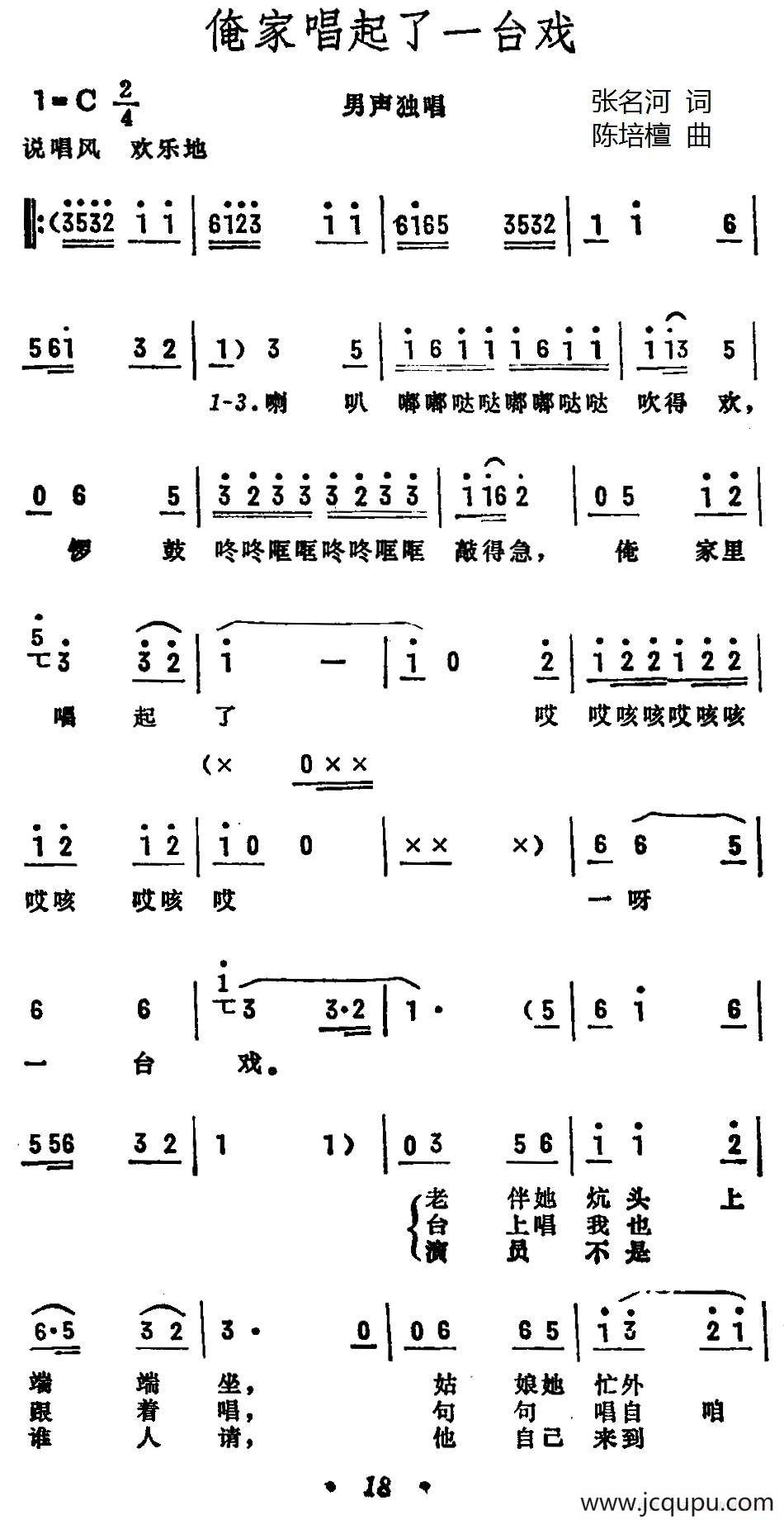 俺家唱起了一台戏简谱