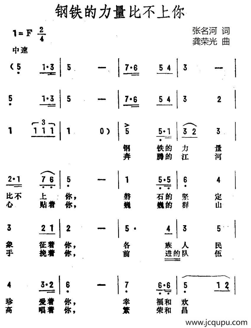 钢铁的力量比不上你简谱